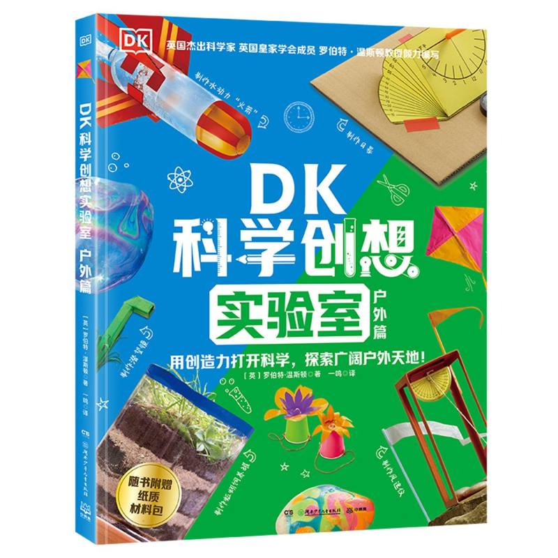 正版新书]DK科学创想实验室·户外篇罗伯特·温斯顿9787556282289