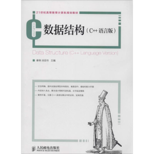 [M]数据结构-9787115358615