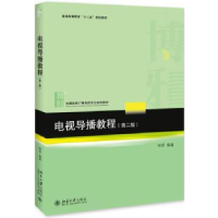 音像电视导播教程程晋