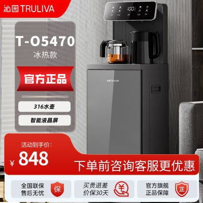 沁园茶吧机家用彩色大屏智能饮水机烧水一体机制T-O5470冰热款