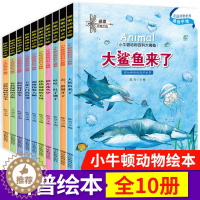 [醉染正版]小牛顿科学馆揭秘动物世界大百科全书儿童科普绘本图书全套10册2-8周岁亲子阅读早教认知启蒙读物幼儿园宝宝漫画