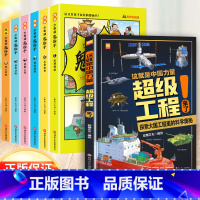 [全套2册]超级工程+漫画鬼谷子 [正版]9-12岁这就是中国力量超级工程来了斗半匠精装科学交通运输 基建工程 能源利用