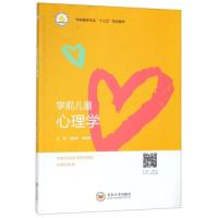 正版新书]学前儿童心理学温锡炜 周金梅9787548731795