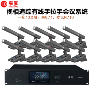 惠度(HuiDu)BA-8820有线手拉手会议麦克风摄像跟踪远距拾音讨论会议演讲表决智能方管电容话筒一拖十
