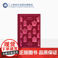 荒凉山庄 企鹅布纹经典 [英]狄更斯 著 黄邦杰、陈少衡、张自谋 译 世界名著 长篇小说 BBC改编同名英剧 上海译文出