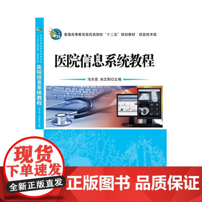 医院信息系统教程