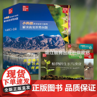 解决真实世界问题1-3级 礼盒装 小科探跨学科学习系列 每级15个主题分册1本指导手册 数学科学社会科学跨学科分级阅读科