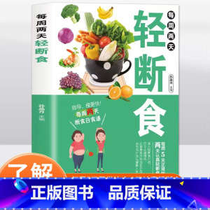 [正版]每周两天轻断食降控血糖控食谱书糖尿病居家饮食调理科学饮食配餐指南简单科学减肥瘦身方法有效减肥和控制糖尿病全减肥