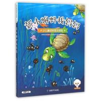 正版新书]新小蝌蚪找妈妈(少儿童话科普注音版)王荣飞9787546812