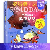 了不起的狐狸爸爸[英 罗尔德·达尔 著] [正版]犟龟绘本米切尔恩德二年级下册课外书我的爸爸叫焦尼戴小桥和他的哥们儿失落