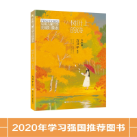 正版新书]中国儿童文学分级读本•树叶上的诗 8年级方卫平978755