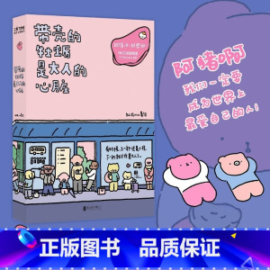 [正版]带壳的牡蛎是大人的心脏 拟泥nini 著 我们一定要成为世界上爱自己的人 给正在经历阴雨天的大人一个温暖的拥抱