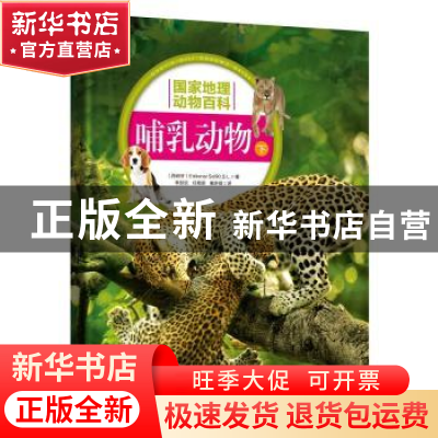 正版 国家地理动物百科:下:哺乳动物 西班牙Editorial Sol90, S.