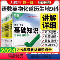 语文+数学+英语]三科套装 初中通用 [正版]新版万唯中考基础知识初中小四门必背知识点七八九年级语文道法数学英语物理化学