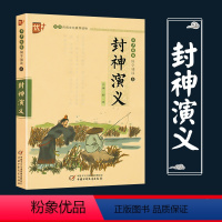国学诵读版五[封神演义] [正版]封神演义 书声琅琅国学诵读本第五辑 注音版儿童读物 国学经典小学生课外阅读书籍中国少年