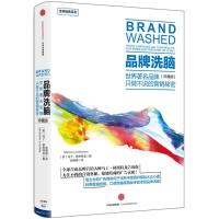 全能销售系列:品牌洗脑(珍藏版)
