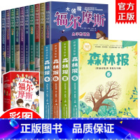 [全14册]森林报+福尔摩斯 [正版]福尔摩斯探案集小学生版 注音漫画版全集10册珍藏原著大侦探 青少版儿童一二三到六年
