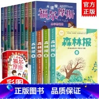 [全14册]森林报+福尔摩斯 [正版]福尔摩斯探案集小学生版 注音漫画版全集10册珍藏原著大侦探 青少版儿童一二三到六年
