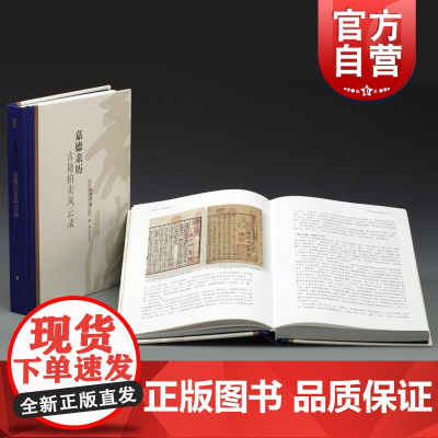 嘉德亲历:古籍拍卖风云录 拓晓堂 著 收藏鉴赏艺术 上海书画出版社
