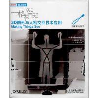 正版新书]格物智知:3D图形与人机交互技术应用Greg978711532459