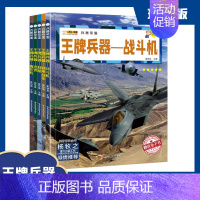 全套5册 [正版]全套5册 兵器书籍兵器帝国男孩中小学生课外书阅读科普类军事百科步枪冲锋枪战斗机机枪名刃手枪坦克装甲战车
