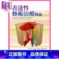 [正版]表达性艺术治疗概论 港台原版 Stephen K. Levine Ellen G. Levine 心理出版社中