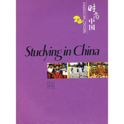 正版新书]求学中国(英)杨阳 潘忠明9787508510880