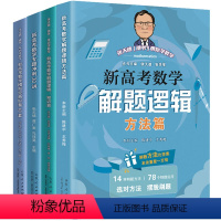 [全套4册]知识篇+方法篇+冲刺30讲+好卷40套 高中通用 [正版]2024新高考数学专题冲刺30讲模拟经典好卷40套