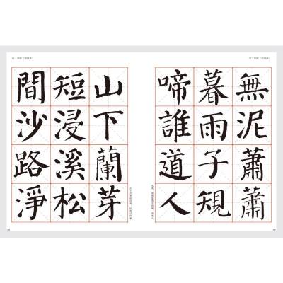 颜体楷书古诗词字帖六年级 部编版小学语文课本古诗词同步字帖米字格排版笔画方位初学书法字体练习小学生练字辅导 上海书画出版