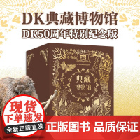 DK典藏博物馆(DK50周年特别纪念版)(全6册) 英国DK给孩子的科普典藏之作[]