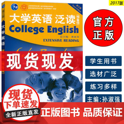 大学英语泛读预备级第三版学生用书董亚芬编著上海外语教育出版社高等学校大学英语系列阅读教材书籍课本