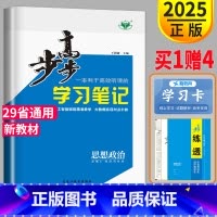 [正版]全新2025金榜苑步步高学习笔记政治必修二RJ人教版经济与社会练透高一思想政治必修2高中同步课时作业组合练习册教