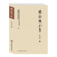 正版新书]陈豹隐全集(第4卷1)西南财经大学马克思主义经济学研究