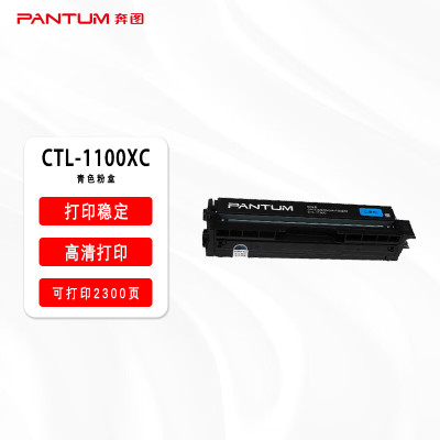 奔图(PANTUM)CTL-1100XC 高容量青色原装粉盒 适用于CM1100DN/CM1100DW
