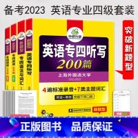 [正版]备考2023华研英语专业四级语法与词汇1000题+听写200篇+阅读180篇 2022英语专四专项训练 搭专业