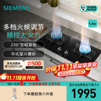 西门子 4.2kw 燃气灶 嵌入式天然气灶具 台式双灶 玻璃面板 一级能效 ER8MF233MP