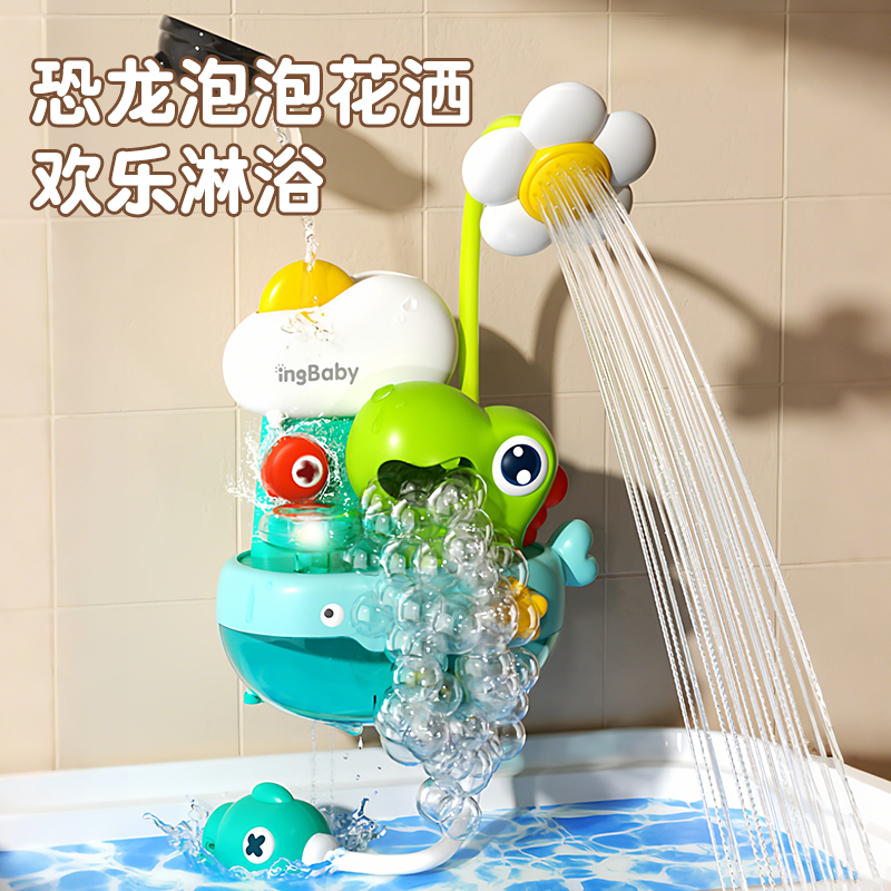 婴儿洗澡玩具恐龙泡泡电动花洒宝宝玩水神器儿童浴室淋浴男孩3750