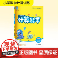 小学数学计算能手 二年级上 青岛版 五四学制 朱海峰 编 小学教辅文教 正版图书籍 延边大学出版社