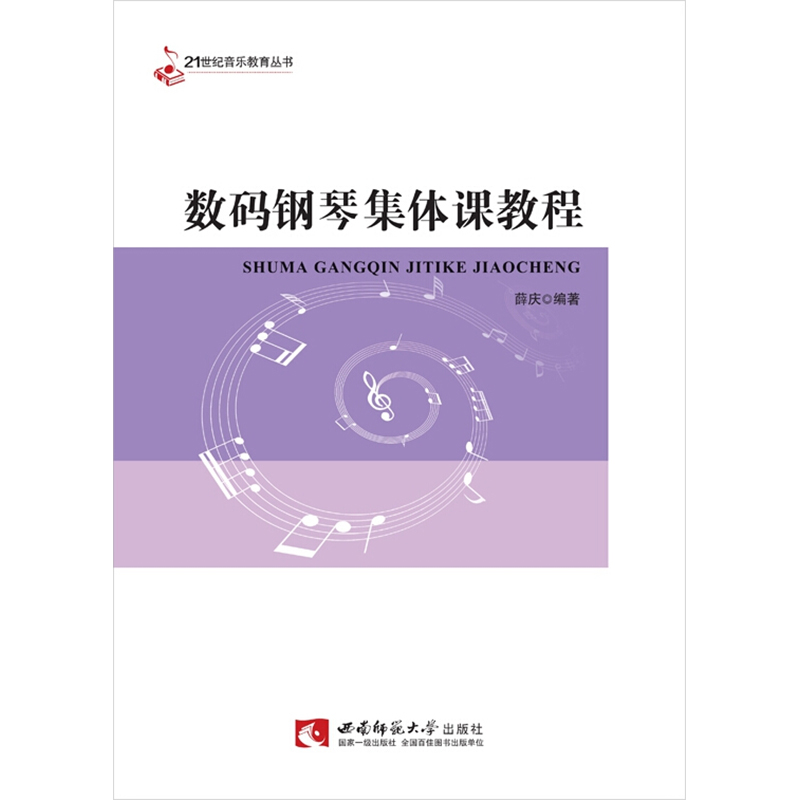 数码钢琴集体课教程