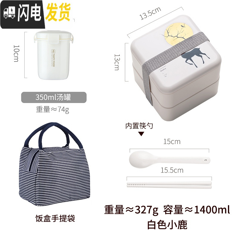 三维工匠双层便当餐盒学生高中生上班族保温可微波炉加热大号便携饭盒 白色小鹿-1400+汤罐+饭盒袋