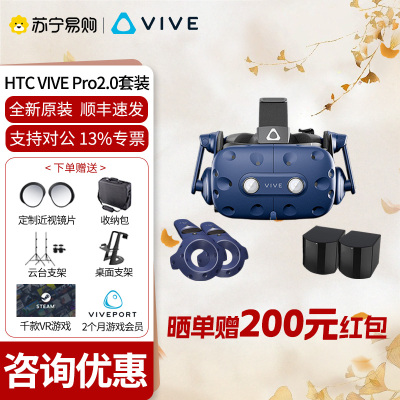 HTC VIVE PRO 2.0专业版VR套装 虚拟现实VR开发 SteamVR眼镜PCVR体感游戏机