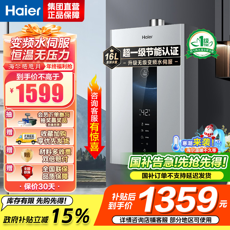 海尔(Haier)燃气热水器天然气水伺服恒温家用智能变升多重安防健康洗APP智能节能省气16L [WM5pro]