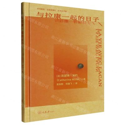 [N]与拉康一起的日子(精)-9787568942096