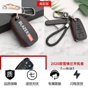 [补贴10%]适用于雪佛兰开拓者钥匙包专用钥匙壳保护套装饰改装四季通用汽车钥匙包