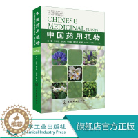 [醉染正版]中国药用植物 二十三 中草药大辞典 中药材书籍大全 本草纲目类药典彩色图谱 医学卫生药学 中草药功效讲解