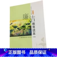 廉洁教育读本 初中版 初中通用 [正版] 廉洁教育读本初中版 武汉出版社 9787558238154