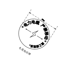 电缆地标牌200*70mm、反光可定制粘贴式(块)
