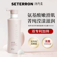 诗丹柔(SETERRON) 植萃润泽芳香氨基酸(尼罗河花园) 沐浴露560ml (计价单位:瓶) 粉色