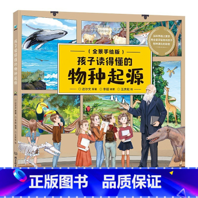 孩子读得懂的物种起源 [正版] 孩子读得懂的物种起源时间简史自然简史科学简史未来简史空间简史全套6册全景手绘版6-10岁