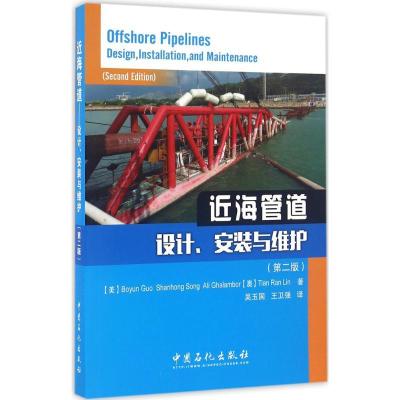 正版新书]近海管道(美)郭(Boyun Guo) 等 著;吴玉国,王卫强 译